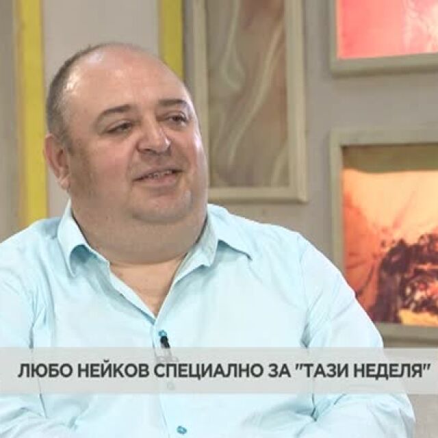 Любомир Нейков: Единствената ми мотивация е да забавлявам хората