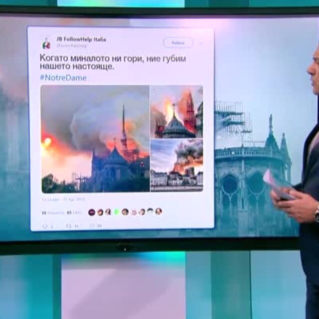 Най-емоционалните коментари в социалните мрежи за пожара в „Нотр Дам”