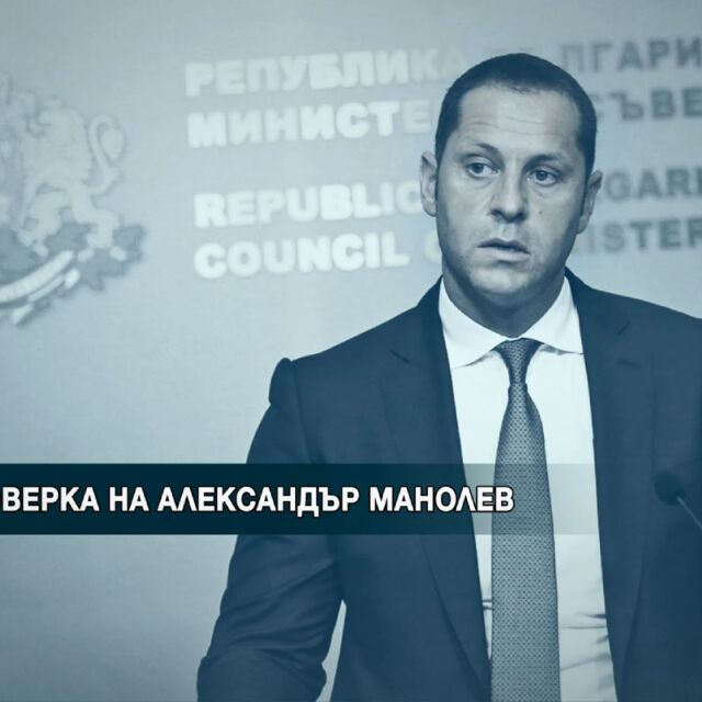 Александър Манолев подаде оставка като зам.-министър на икономиката 
