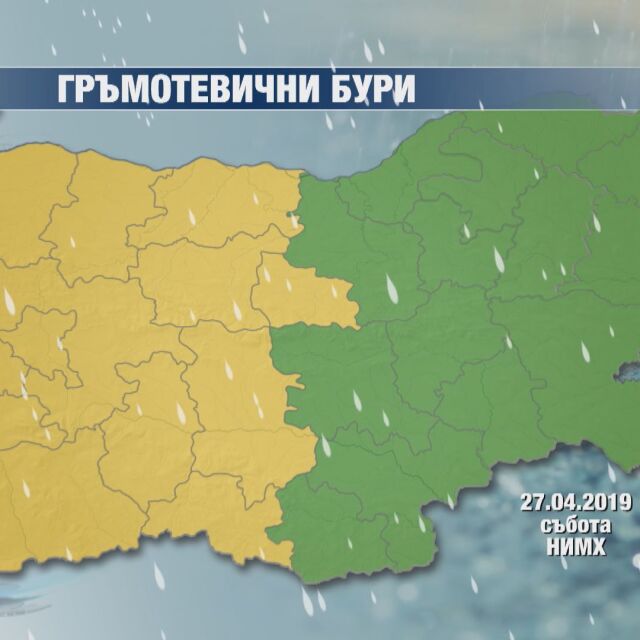 Гръмотевични бури и силен вятър в Западна България на Велика Събота