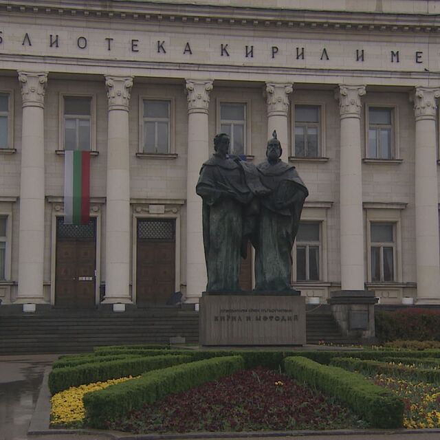Отпускат 2 млн. лв. за ремонт на сградата на Националната библиотека