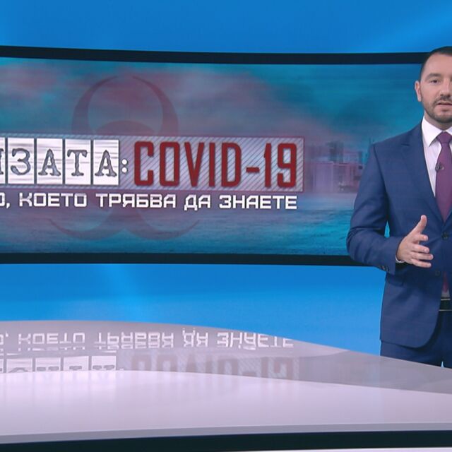 bTV с ново издание на Кризата COVID-19 в четвъртък от 19:30