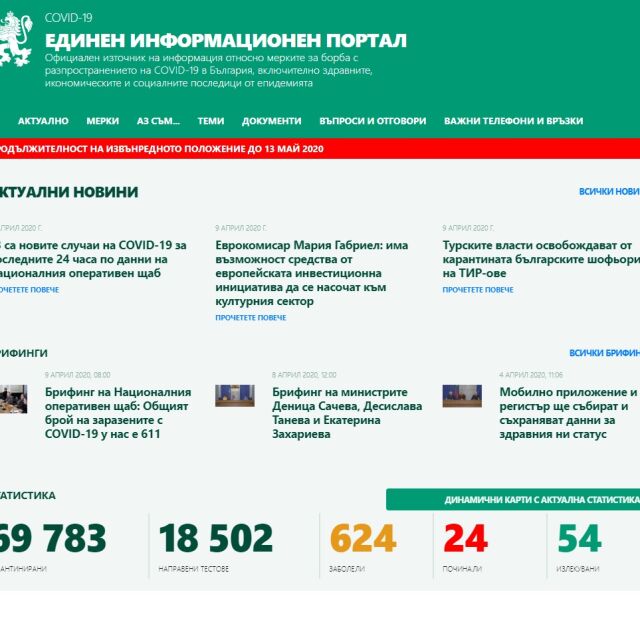 Единен информационен портал събира цялата информация за COVID-19 в България