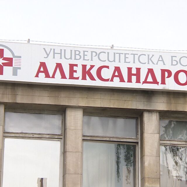 3,5 млн. лв. за нова апаратура вместо за нова сграда в Александровска болница