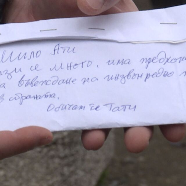 Полицията търси собственика на плик с мило послание и голяма сума пари  