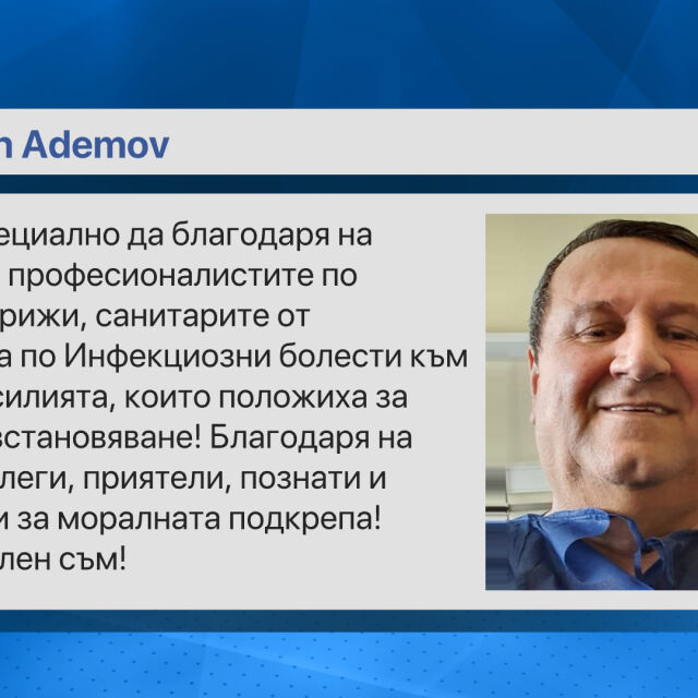 Изписаха от ВМА депутата Хасан Адемов