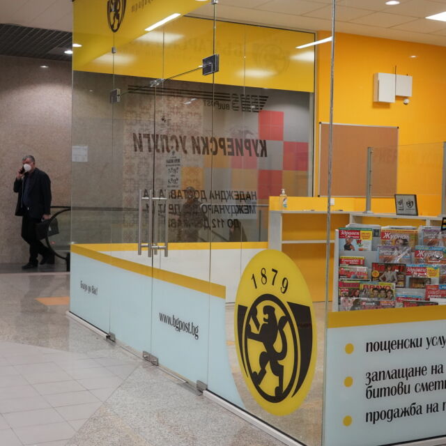 „Български пощи“ отварят офиси в подлезите на метрото