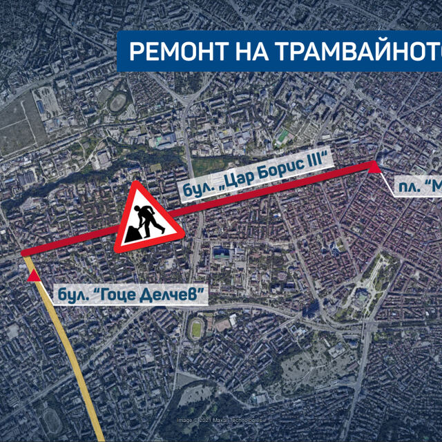 Започва реконструкция на трамвайното трасе по бул.  "Цар Борис Трети" в София