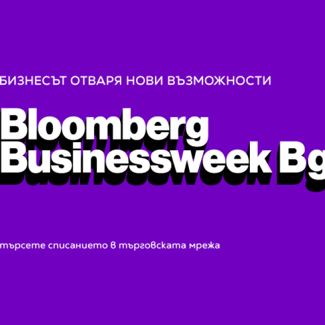 Investor Media Group засилва сътрудничеството си с Bloomberg L.P. - издава сп. Bloomberg Businessweek в България