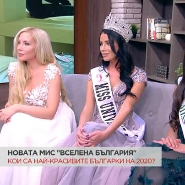 Кралици на красотата - кои са най-красивите българки на 2020 г.? (ВИДЕО)