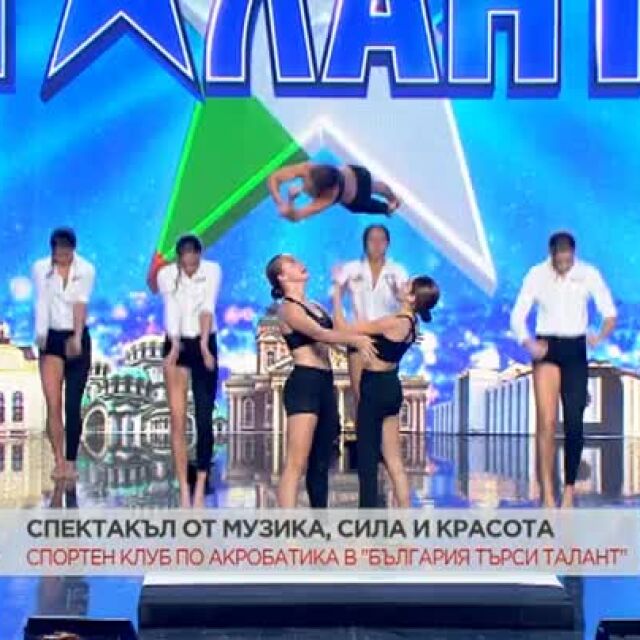 След четири "да" в "България търси талант": Посрещат спортните акробати като герои в Сливен (ВИДЕО)