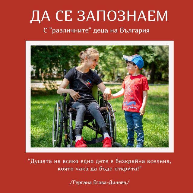 Безплатна фотокнига ни запознава с "различните" деца на България - "за да ни покаже, че не се опасни и заразни"