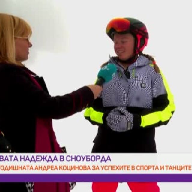 14-годишната Андреа Коцинова е новата надежда в сноуборда