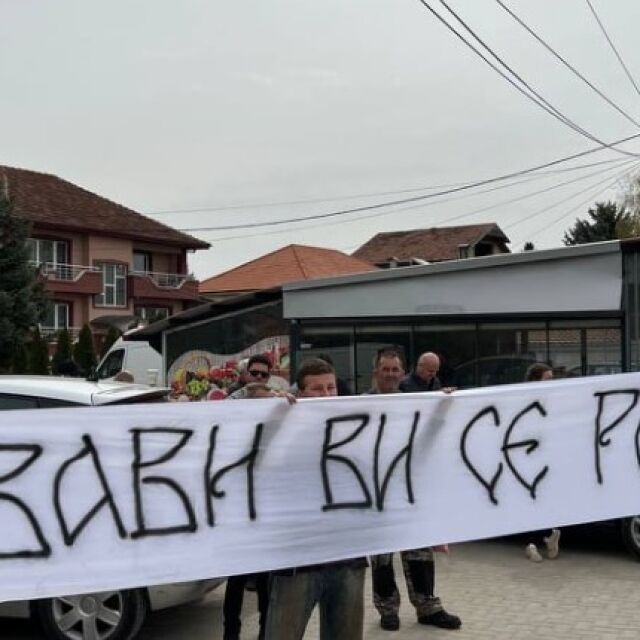 Жители на село в РСМ с провокация към българската делегация: „Ръцете ви са кървави“