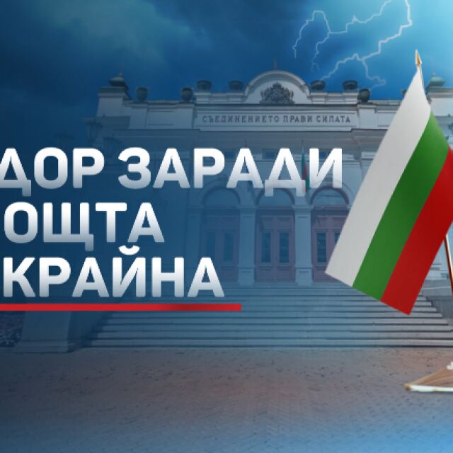 Свикват извънреден коалиционен съвет на 26 април заради помощта за Украйна (ОБЗОР)