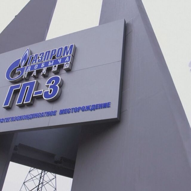 „Газпром“: Продължаваме да доставяме газ за Европа през Украйна