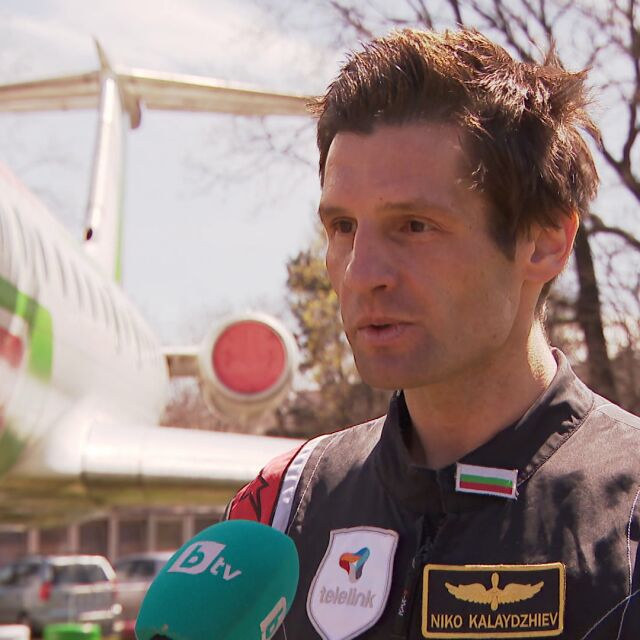 Пилотът Николай Калайджиев пред bTV: Kогато човек има някаква цел, той просто не се спира