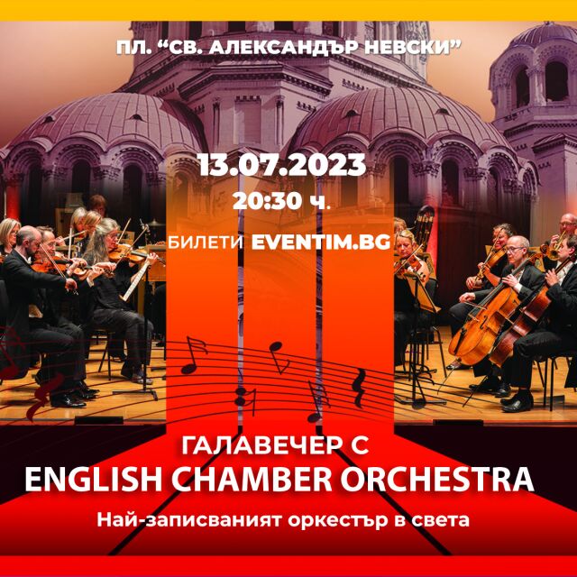 Оркестърът на крал Чарлз Трети с мащабен концерт в България - кога и къде?