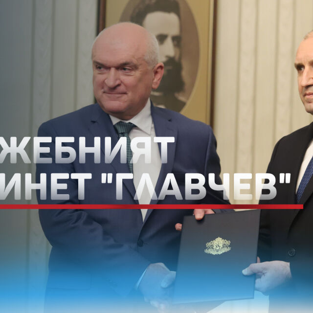 Кабинетът "Главчев" – готов: Служебният премиер обявява министрите, започват и консултации