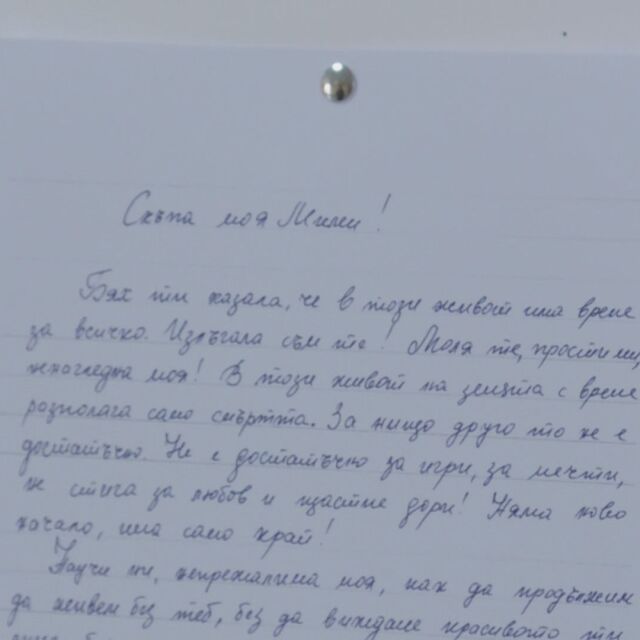  „ Написах ти писмо “: Близки на починали се обръщат към извършители на пътя 