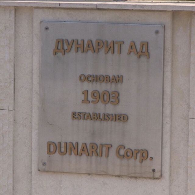 Министерството на икономиката: Лицензите на „Дунарит“ няма да бъдат отнети