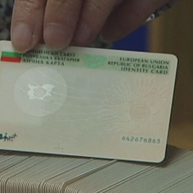 Изтичащите лични документи остават валидни половин година, но само в България