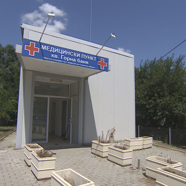 Дълго чакан медицински пункт в Горна Баня се оказа частен кабинет