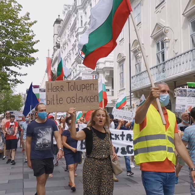 „Не сте сами!“: Българи по света организират протести срещу корупцията у нас