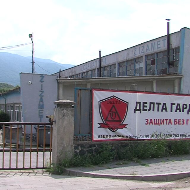 След съдебно решение: Защо ЧСИ не беше допуснат да въведе новите собственици на завод в Дупница