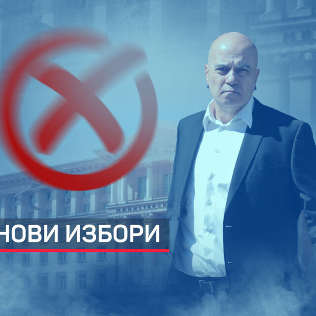 Обрат за кабинета "Николов": ИТН няма да предлагат правителство и ще гласуват срещу всяко друго