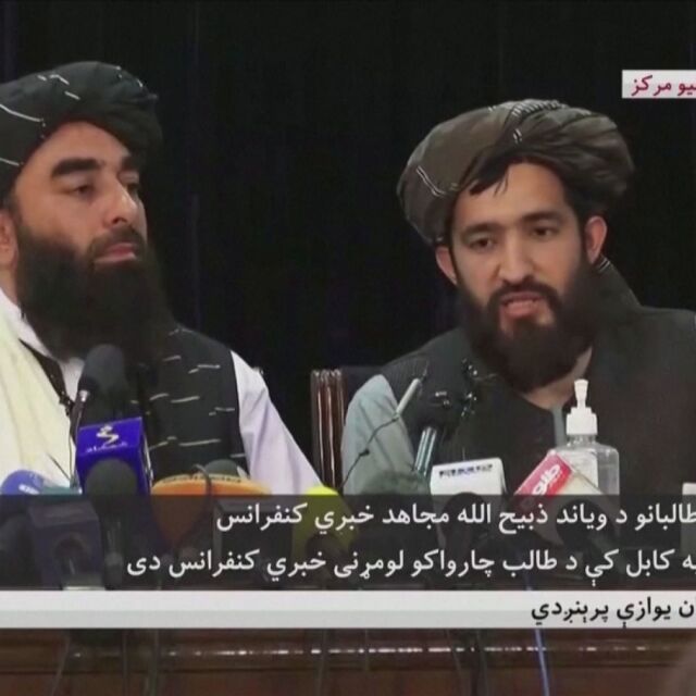 Талибаните с първа пресконференция, обещаха да не търсят реванш
