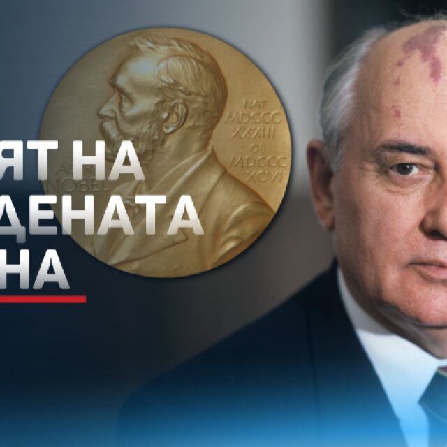Михаил Горбачов ще бъде погребан до съпругата си в Москва