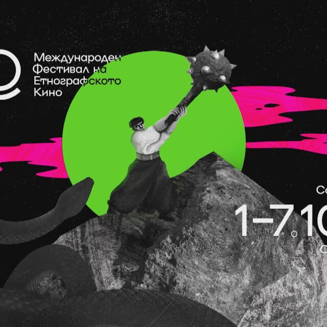 Филмовият фестивал „Око“ обявява два национални конкурса - български и украински