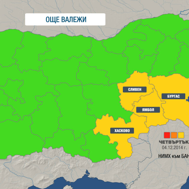Валежите в Централна и Източна България продължават