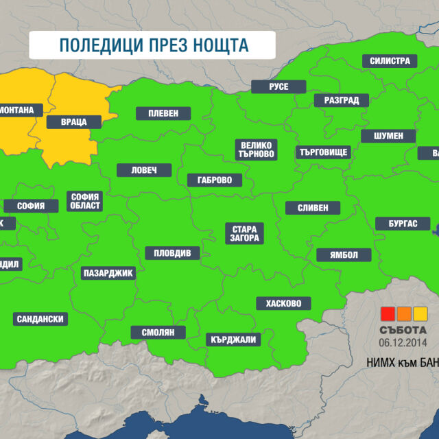 Поледици и обледеняване и тази нощ в Северозападна България