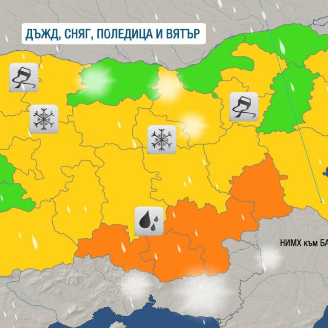 Почти цяла България в оранжево и жълто заради лошото време