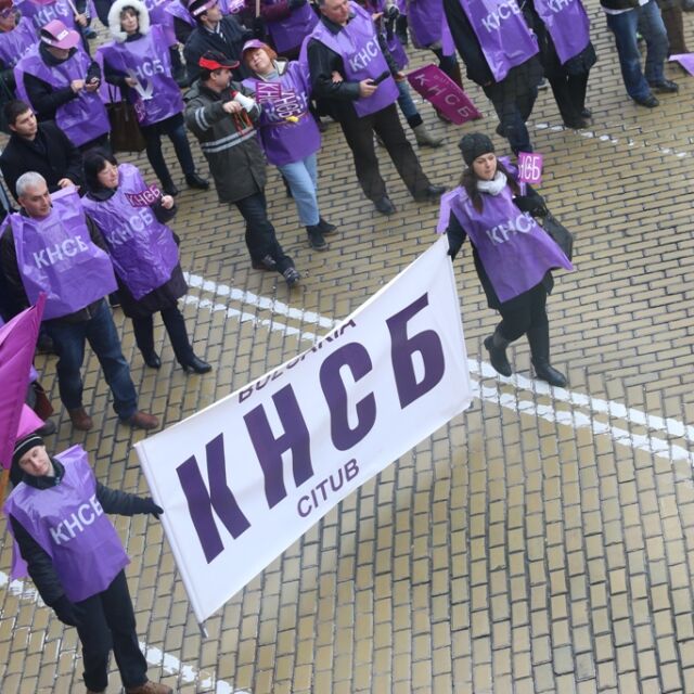 Синдикатите готвят протести за по-високи заплати