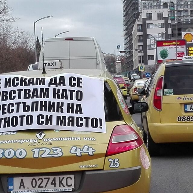 Протест на таксита блокира основните булеварди в Бургас