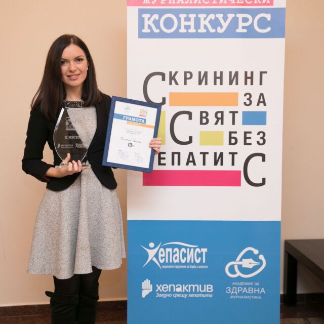 Репортерът Кристина Газиева с награда за отразяване на борбата с Хепатит C