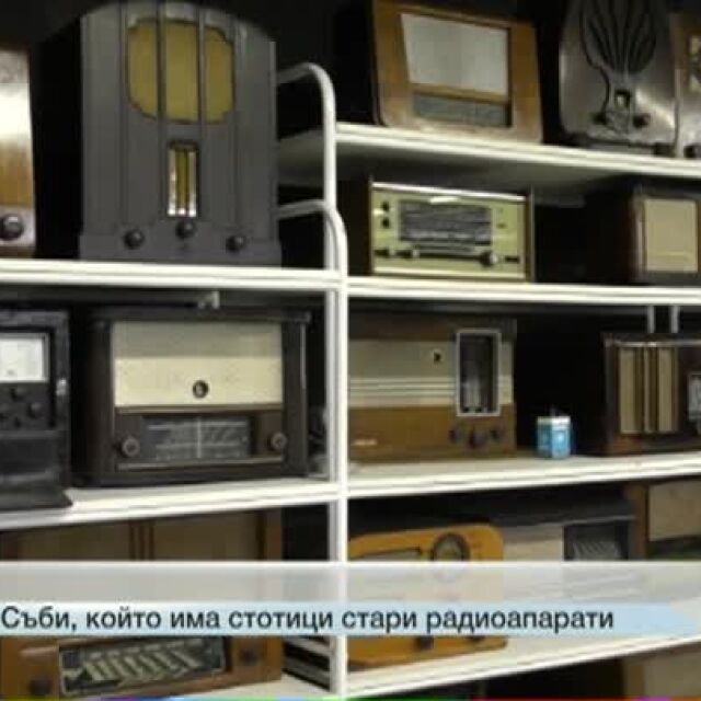 Всички радиоапарати в най-голямата колекция у нас работят (ВИДЕО)