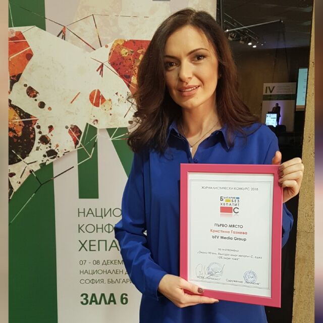 Кристина Газиева с награда за отразяването на темата „Хепатит С”