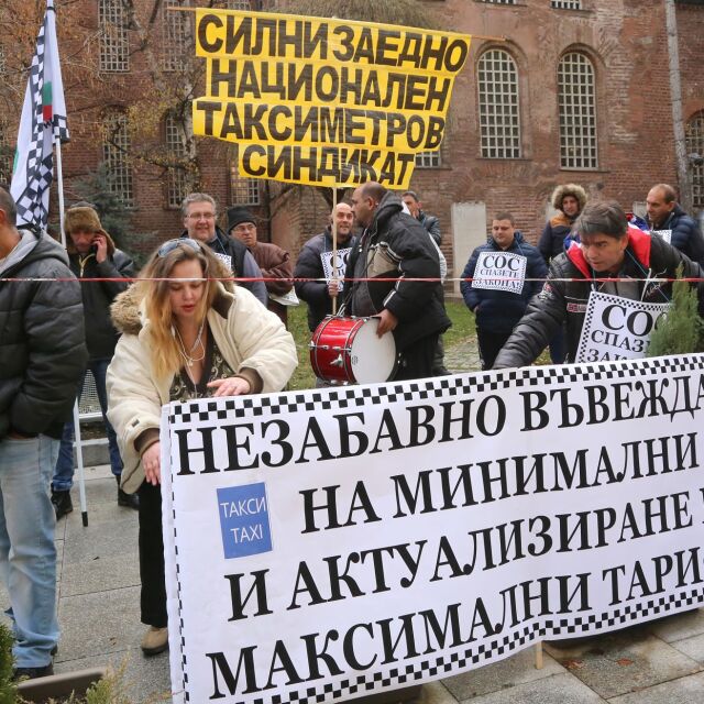 Нов таксиметров протест в София (СНИМКИ)