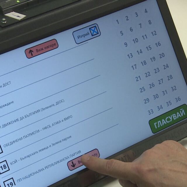 Депутатите обсъждат на първо четене отказа от машинно гласуване
