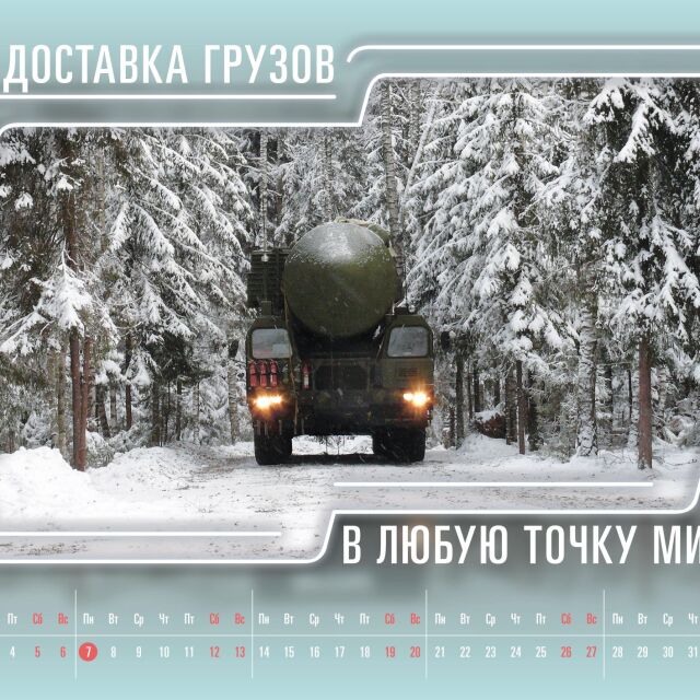 Деца, балистични ракети и „Спецназ”: Руската армия с провокативен календар (СНИМКИ)