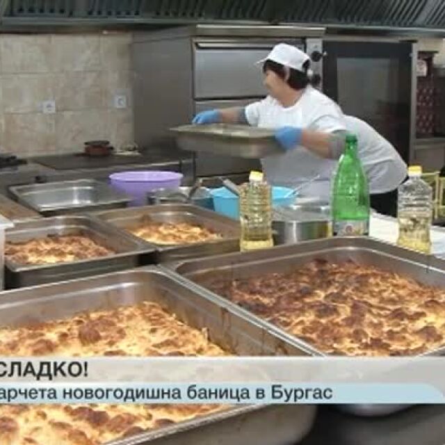 3000 парчета новогодишна баница ще бъдат раздадени в Бургас