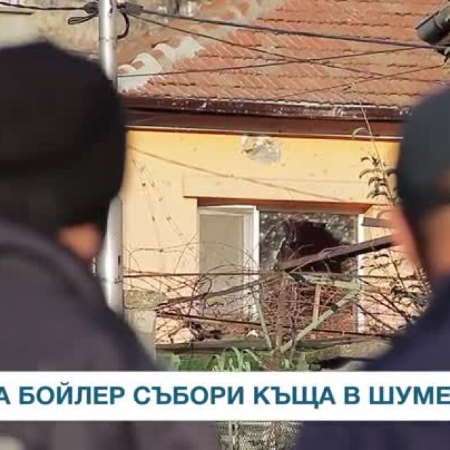 Взрив на бойлер събори къща в Шумен (ВИДЕО)