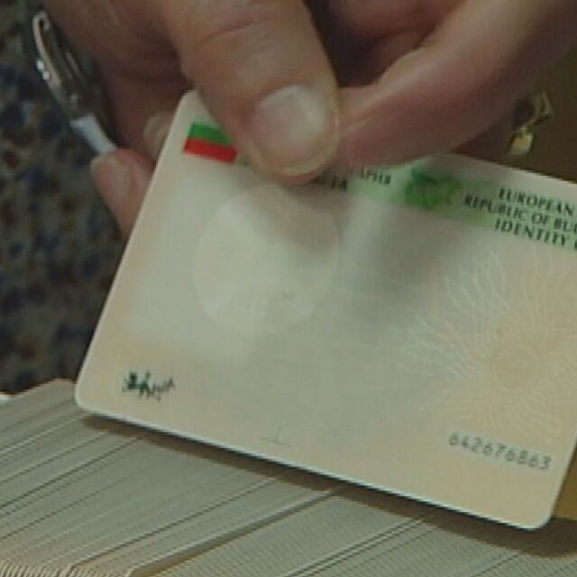 Предлага се личните карти и паспортите да съдържат чип за електронна идентичност