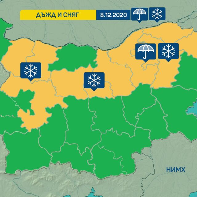 Жълт код за дъжд и сняг в 12 области във вторник
