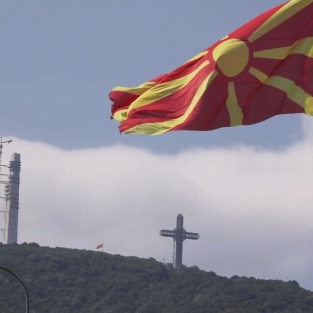 Без напредък: Противоречията със Северна Македония остават (ОБЗОР)