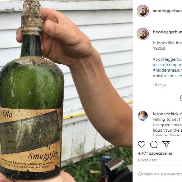 Неочаквана находка: Двойка откри бутилки със 100-годишно уиски в стените на дома си в САЩ